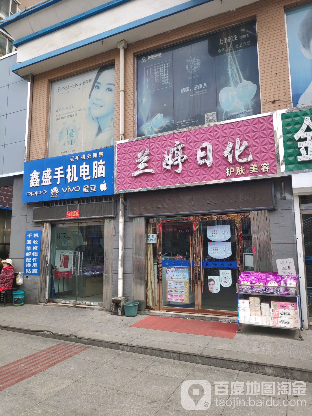 鑫盛手机电脑(锦程购物中心店)