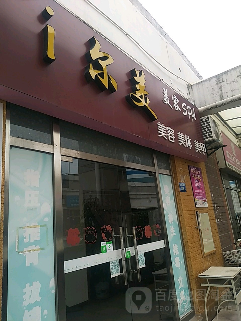 i尔美美容SPA(明发商业广场店)