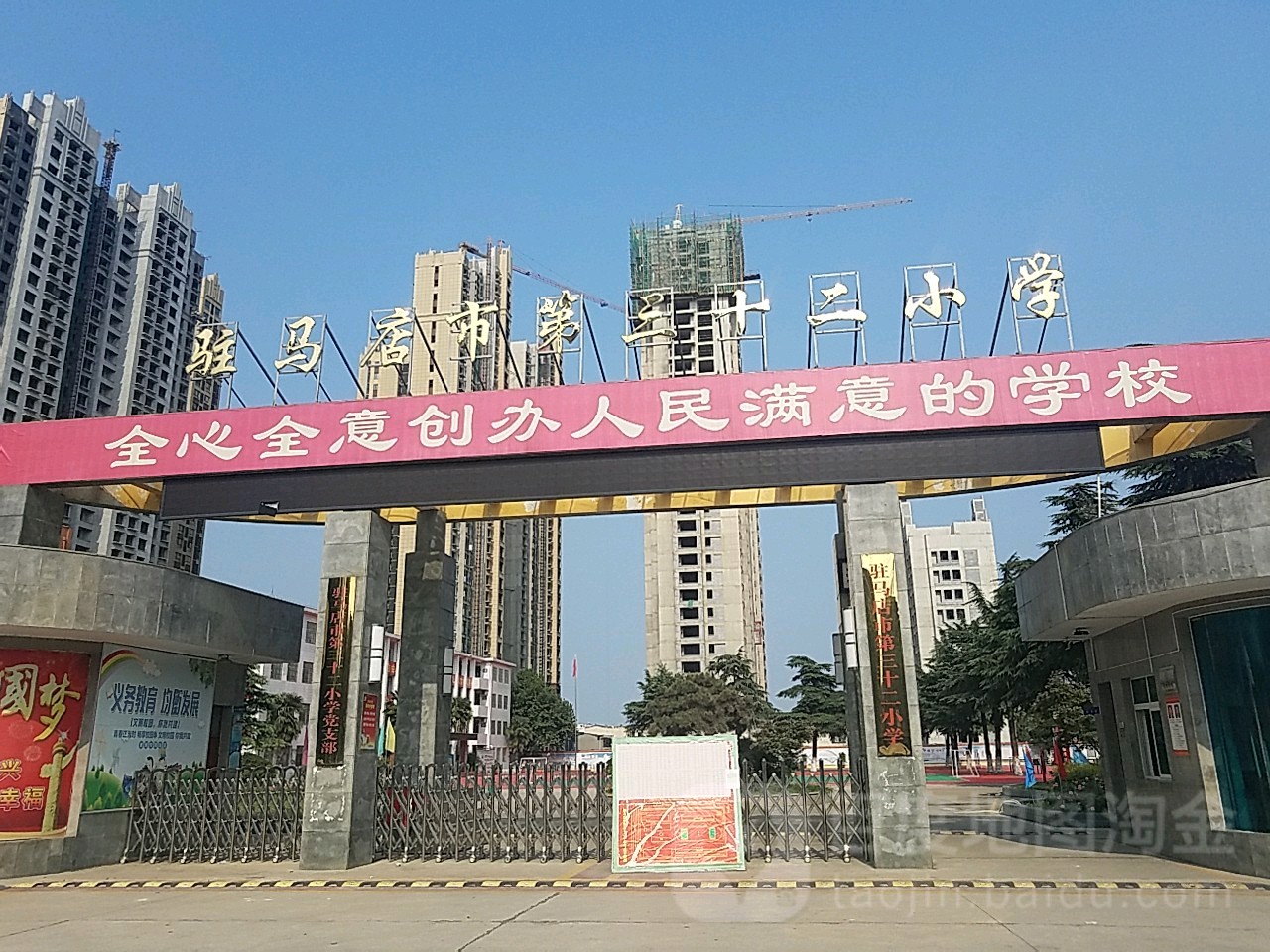 驻马店市第三十二小学