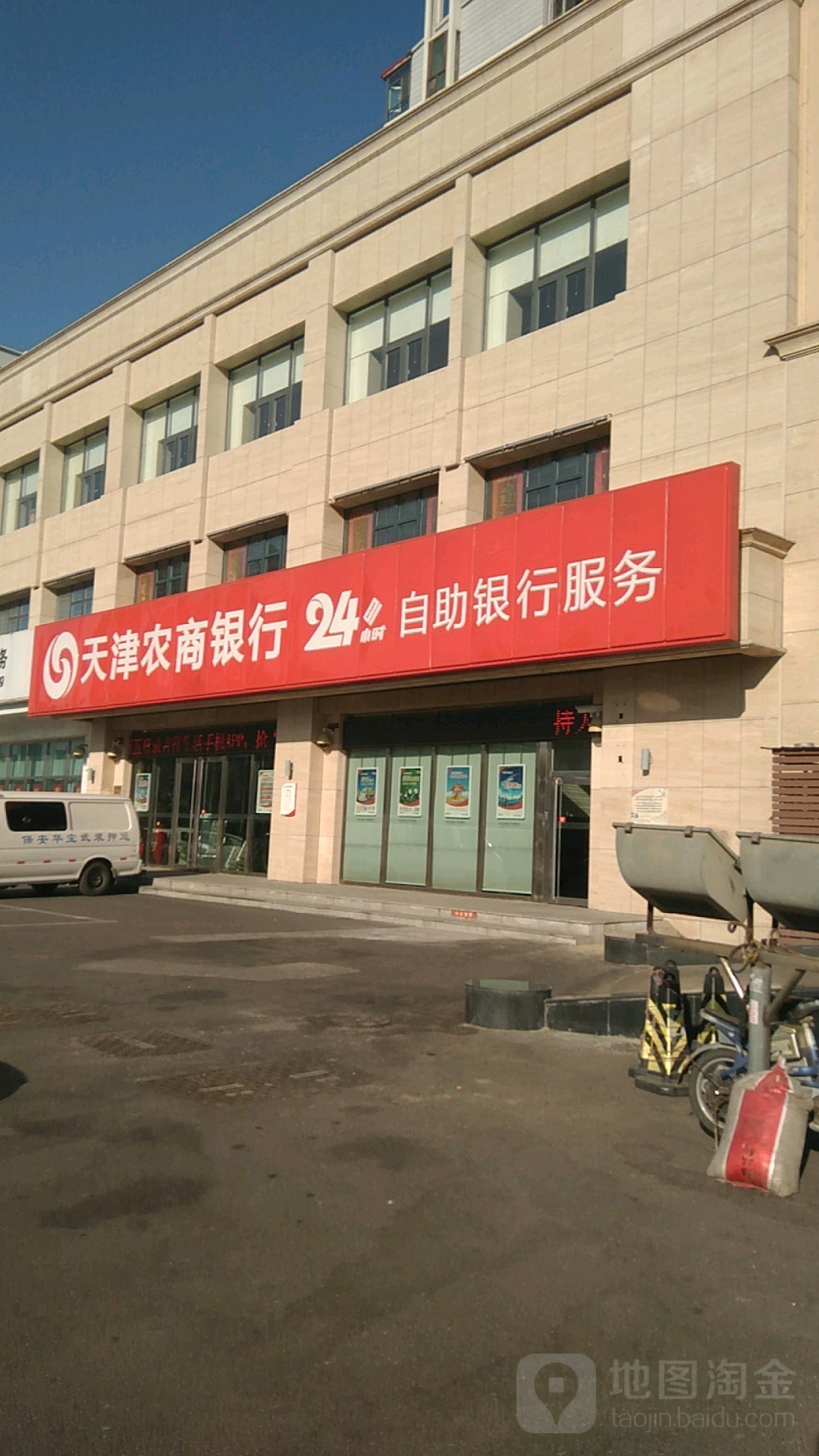 天津农业银行(塘沽支行)