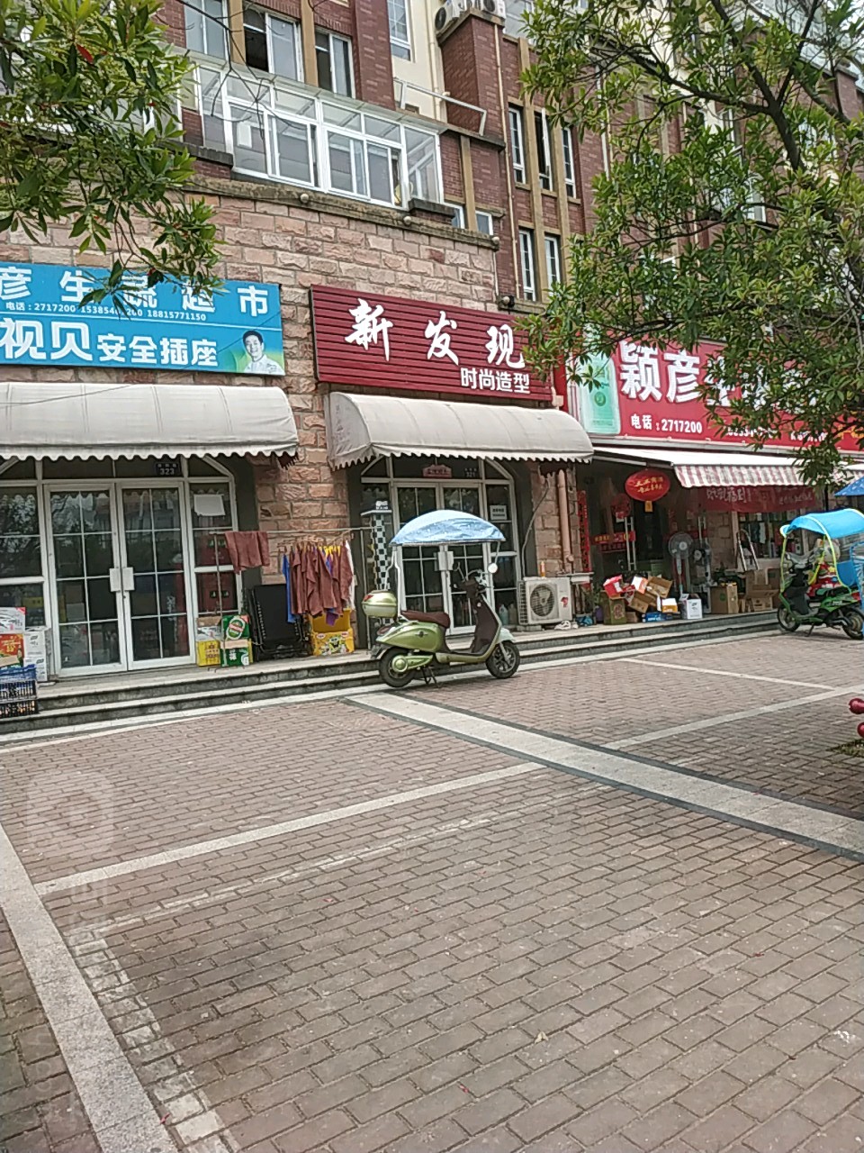 新发现时尚造型(英伦城邦店)