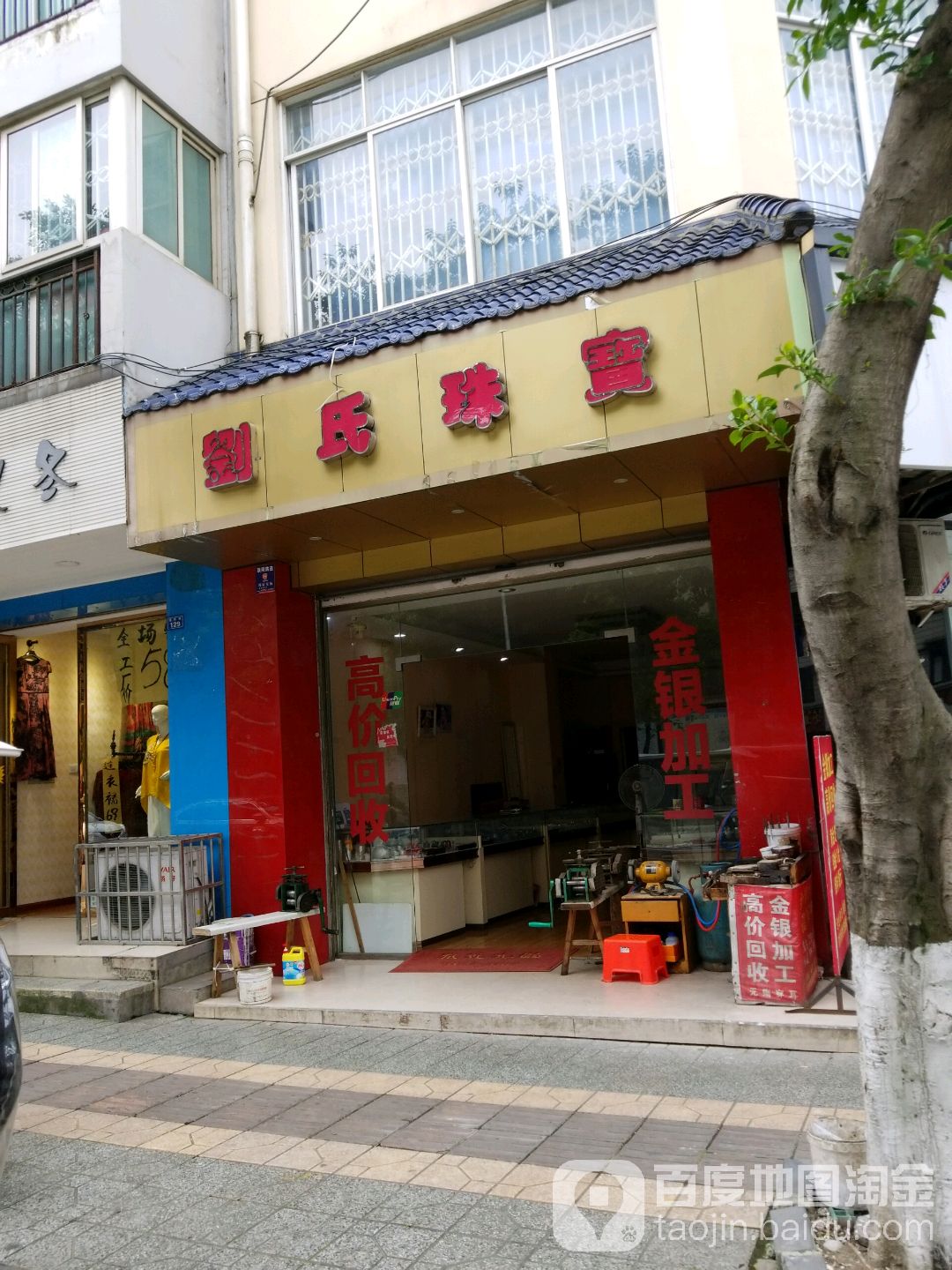 刘氏珠宝城(温泉路店)