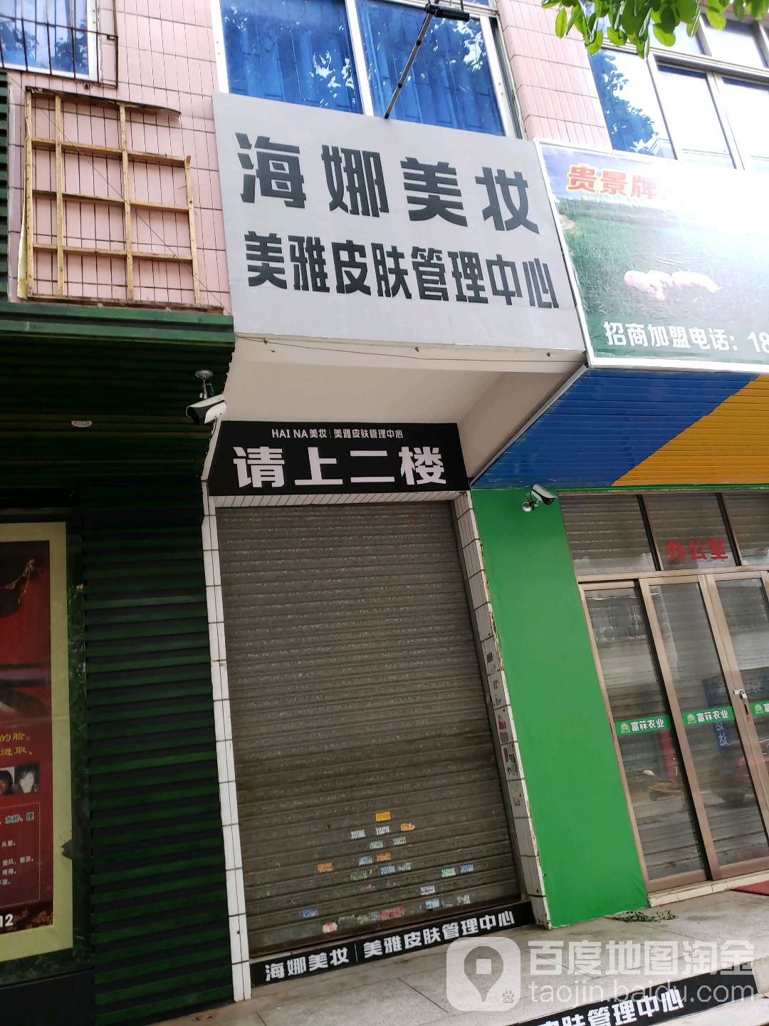 美雅皮肤管理中心
