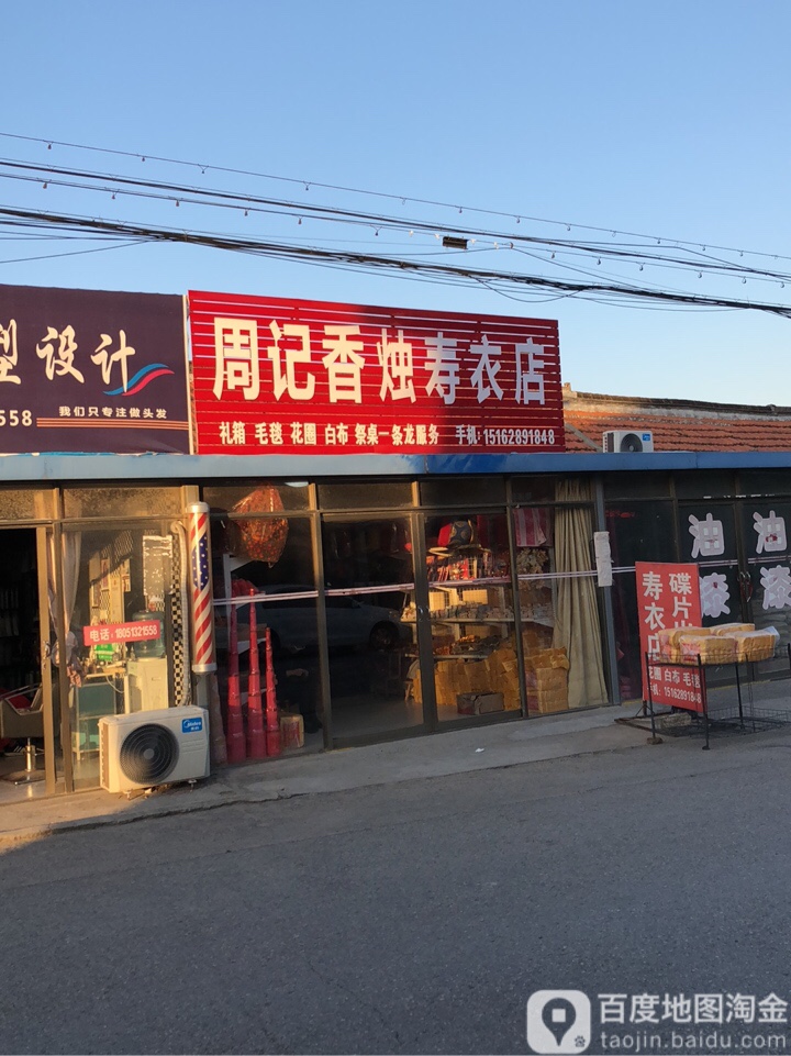 周记香烛兽衣店