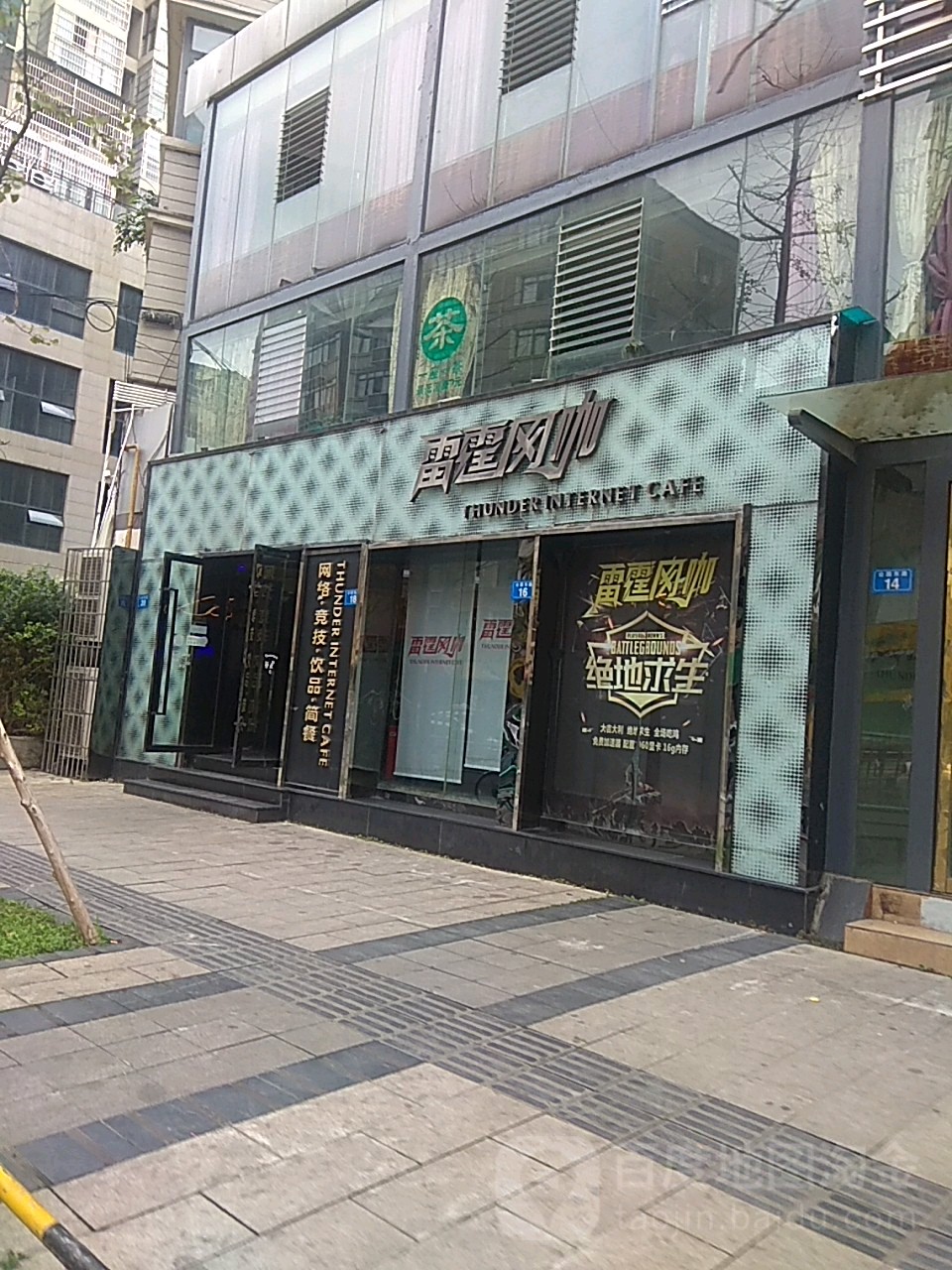 雷庭网咖(公园东路店)