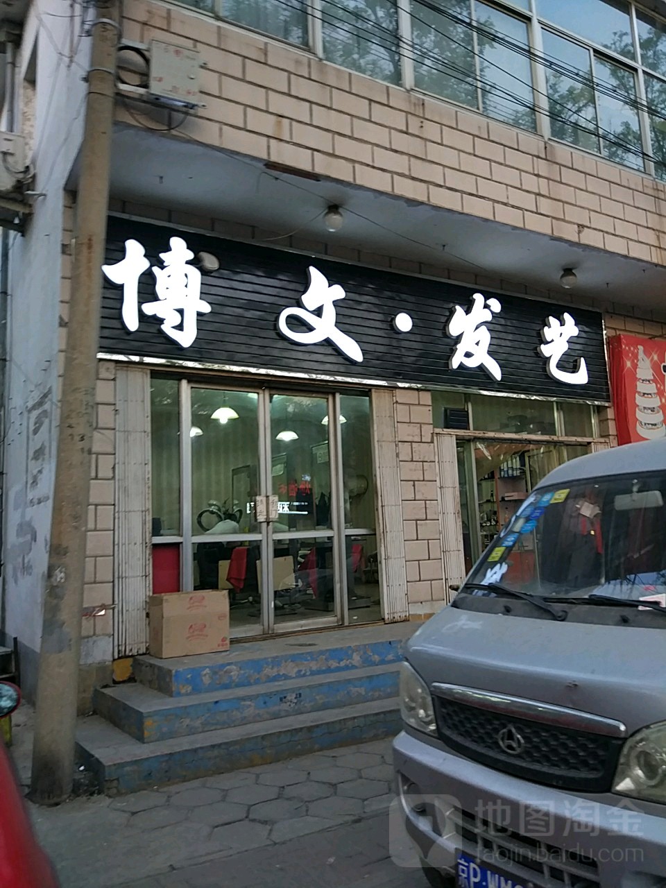 博文发艺