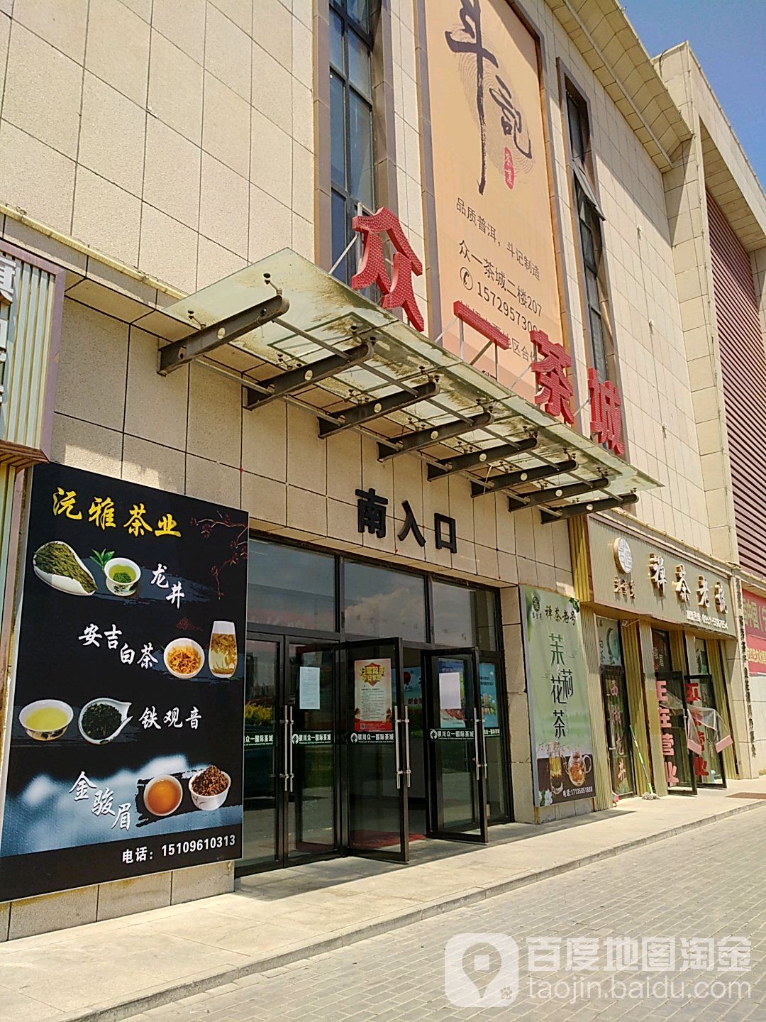 银川众一国际茶城