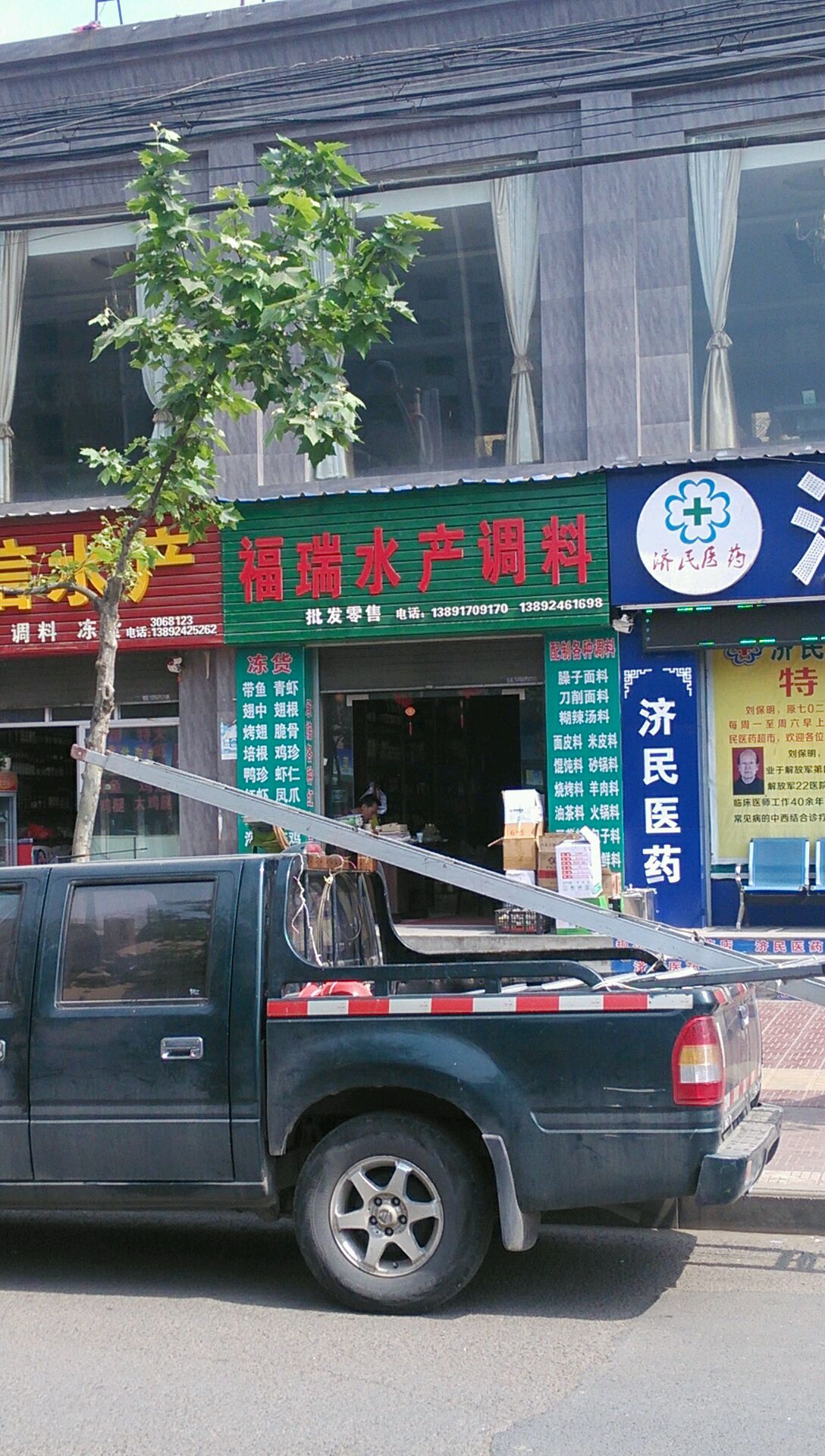 福瑞调料水产