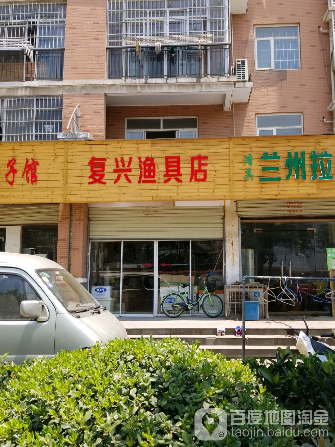 复兴渔具店