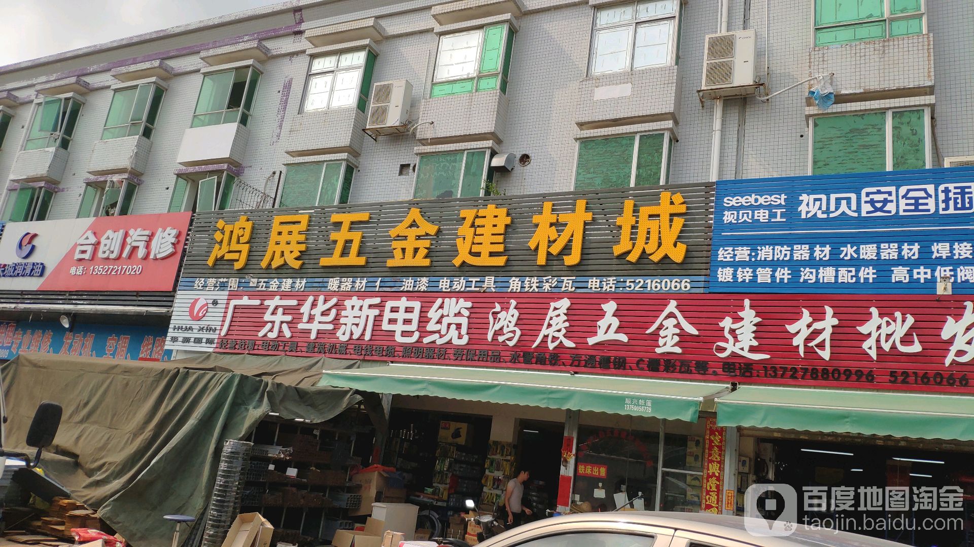 鸿展五金建材城
