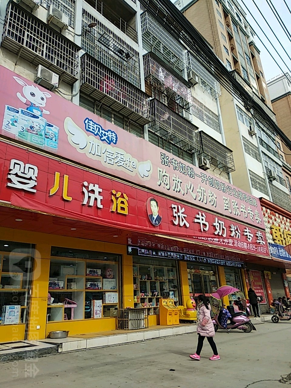 潢川县张书奶粉(南城三分店)