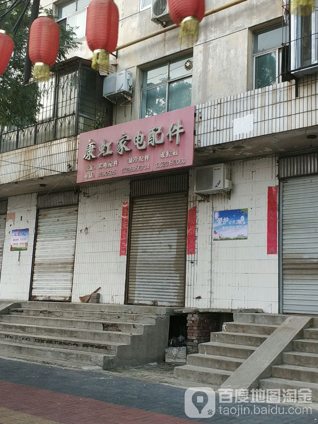 康虹家电配件
