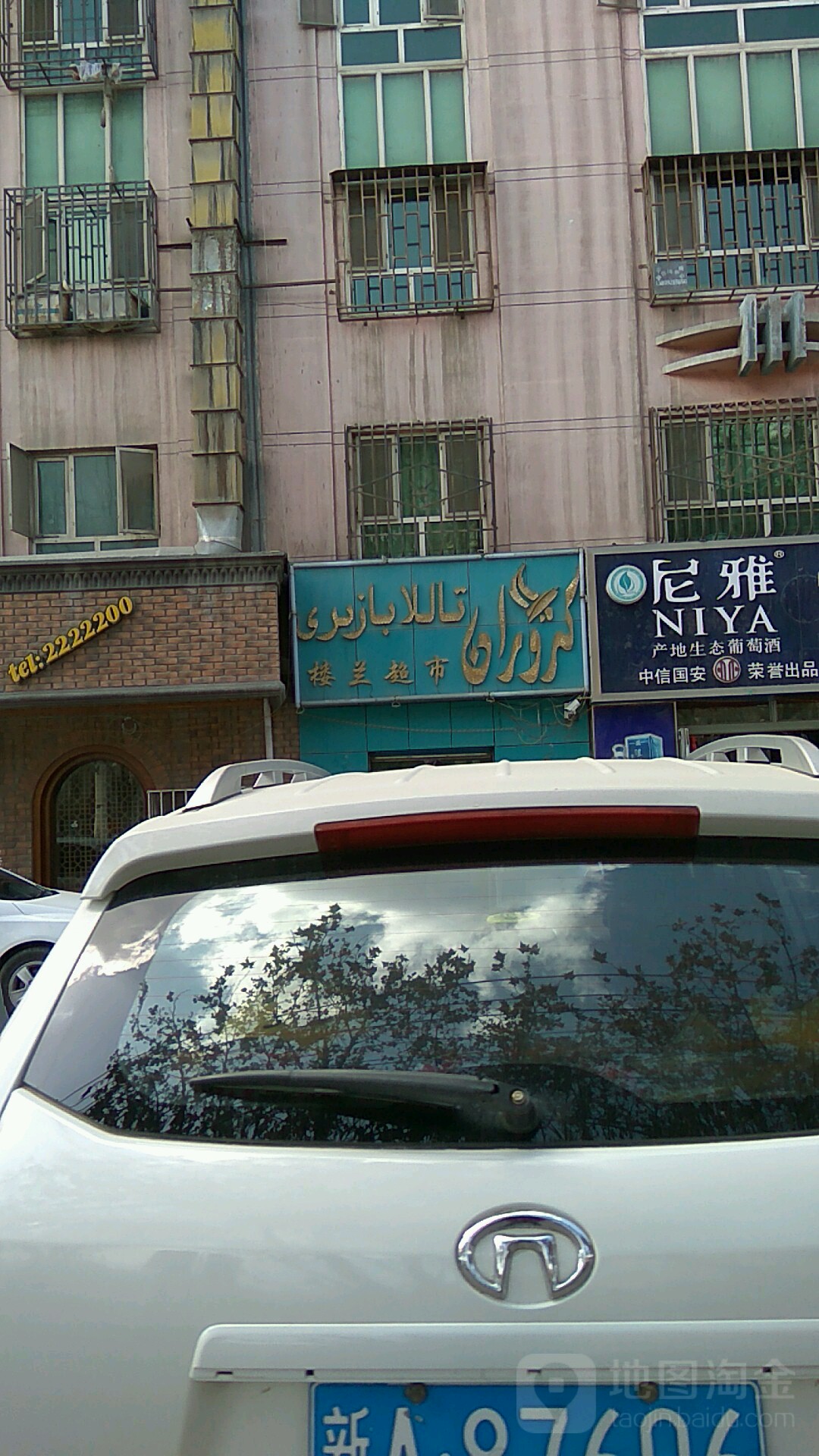 楼兰超市(南大街店)