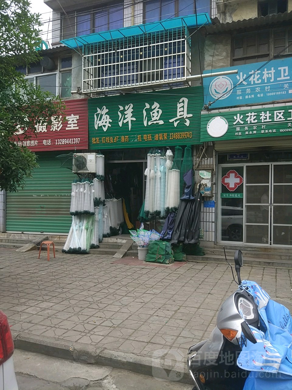 海洋渔具(中山街店)