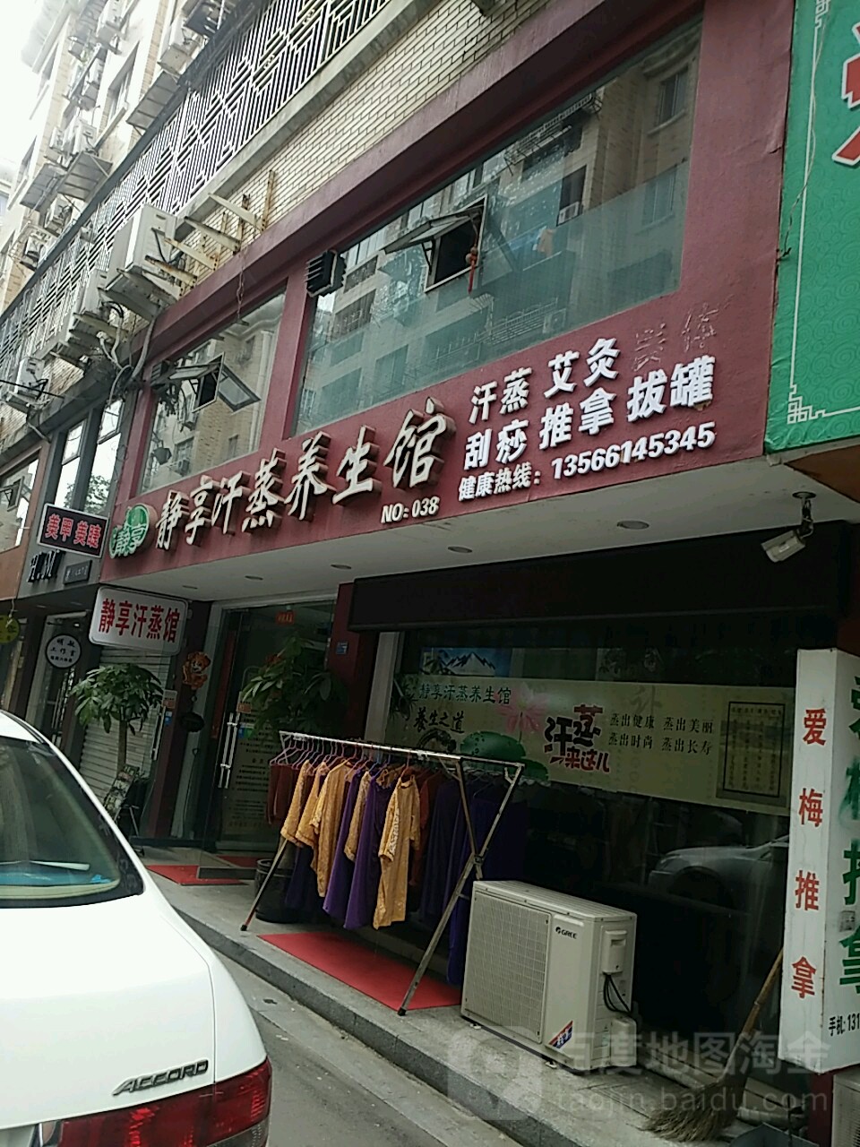 静享汗蒸推拿养生馆(虹桥花园店)
