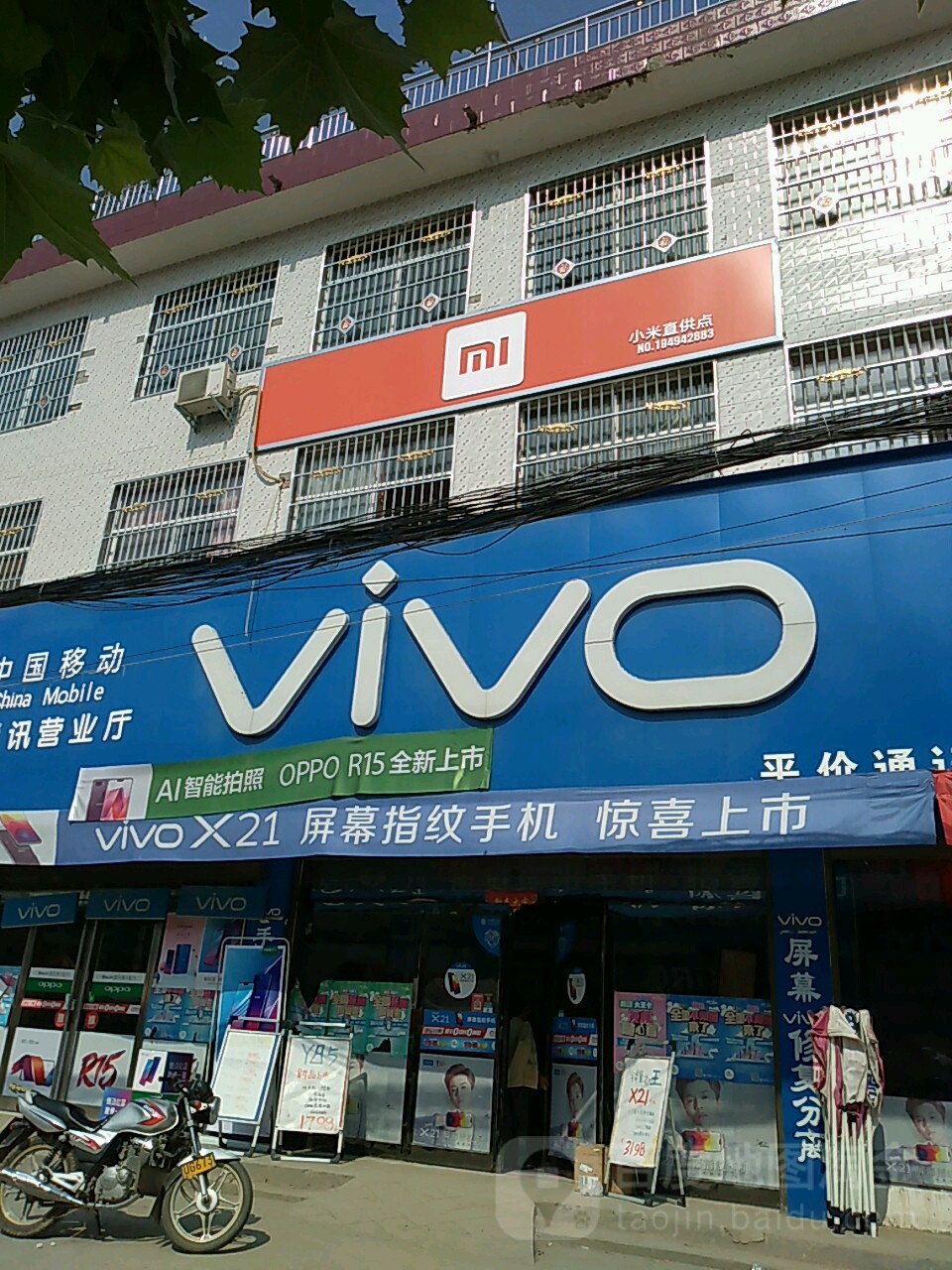 郸城县钱店镇VIVO(S210店)