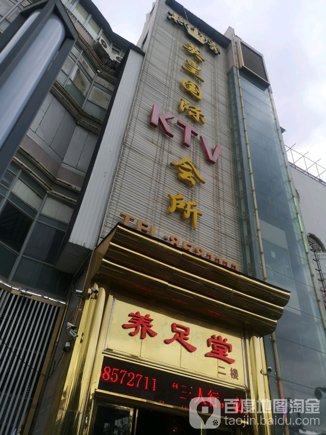 英皇国际KTV会所(关兴路店)