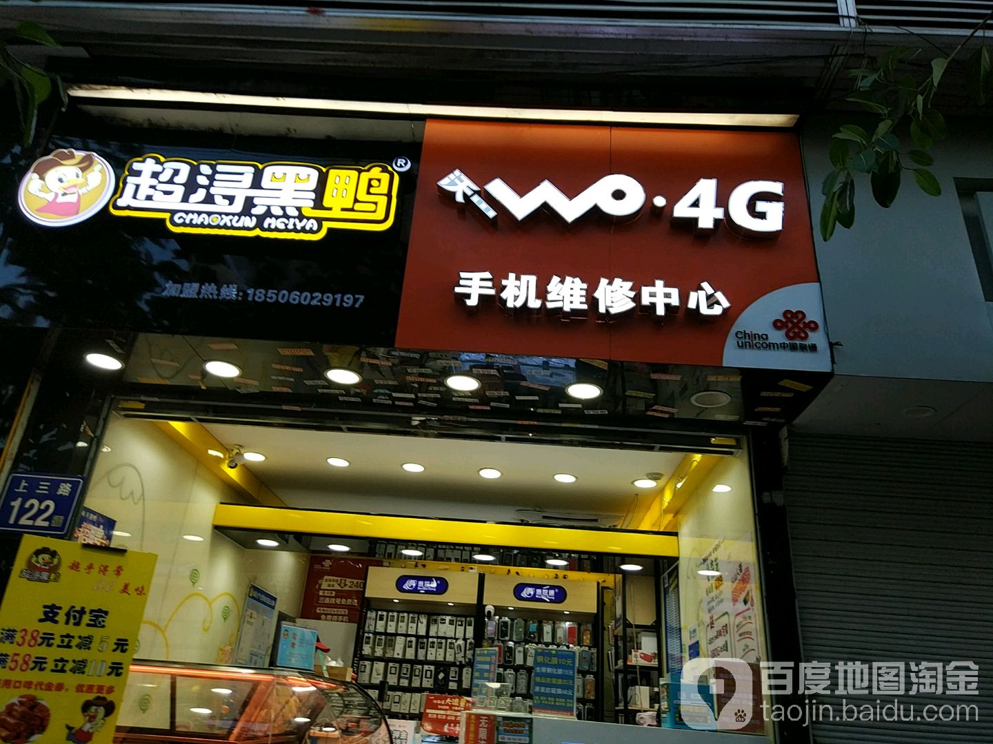 手机维修中心