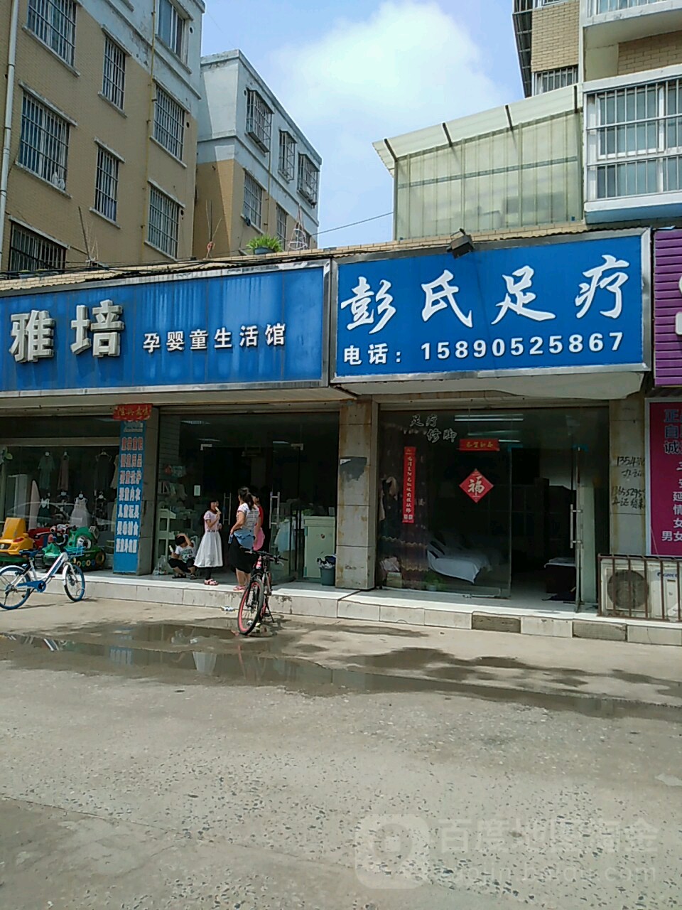 项城市雅培童装(公园路店)