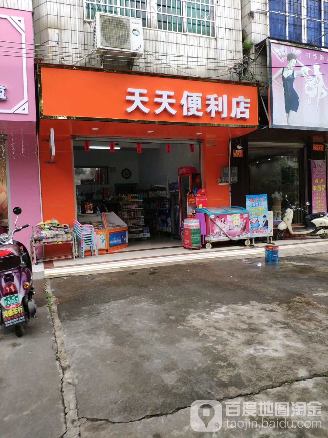天天便利店(公园路店)