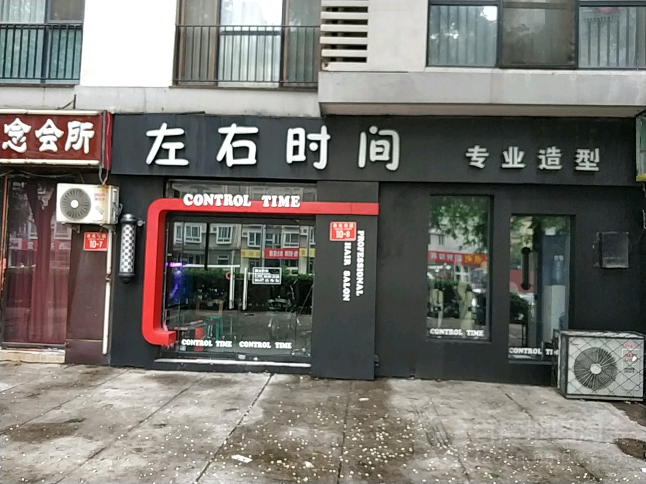 左右时间专业发型(管庄店)