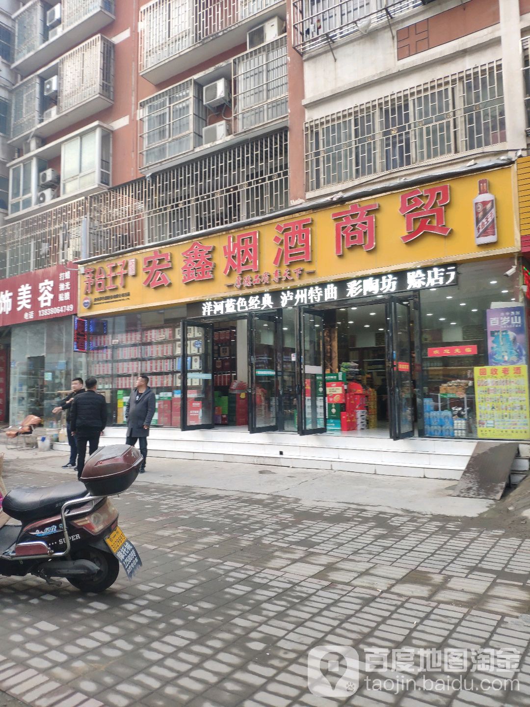 宏鑫烟酒商贸(宏昌街店)