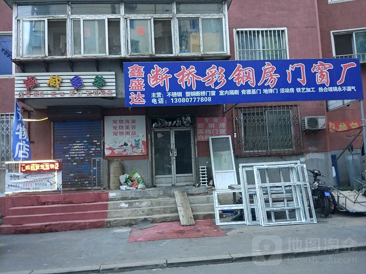 威威爱宠宠物店