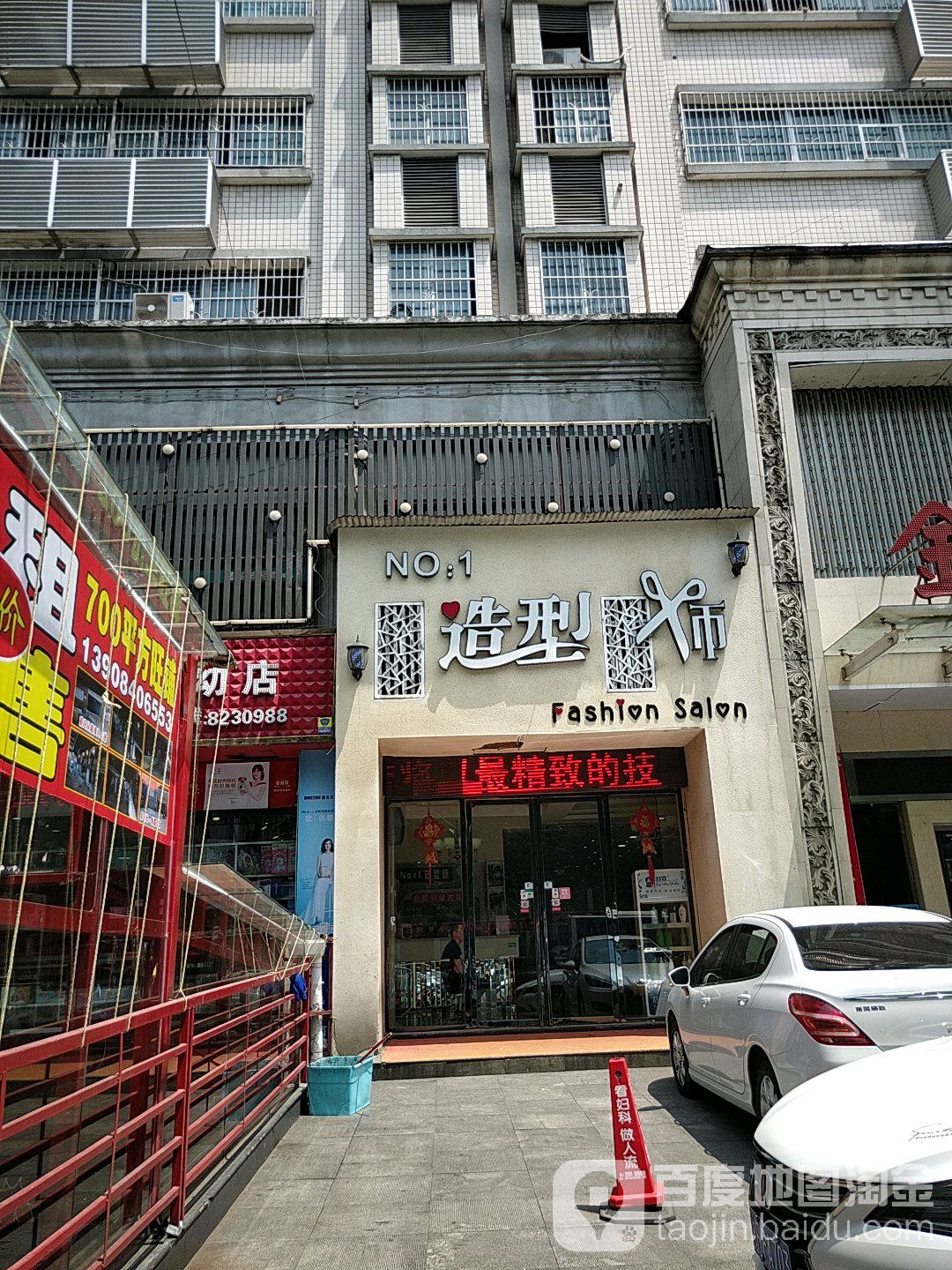 NO·1造型师