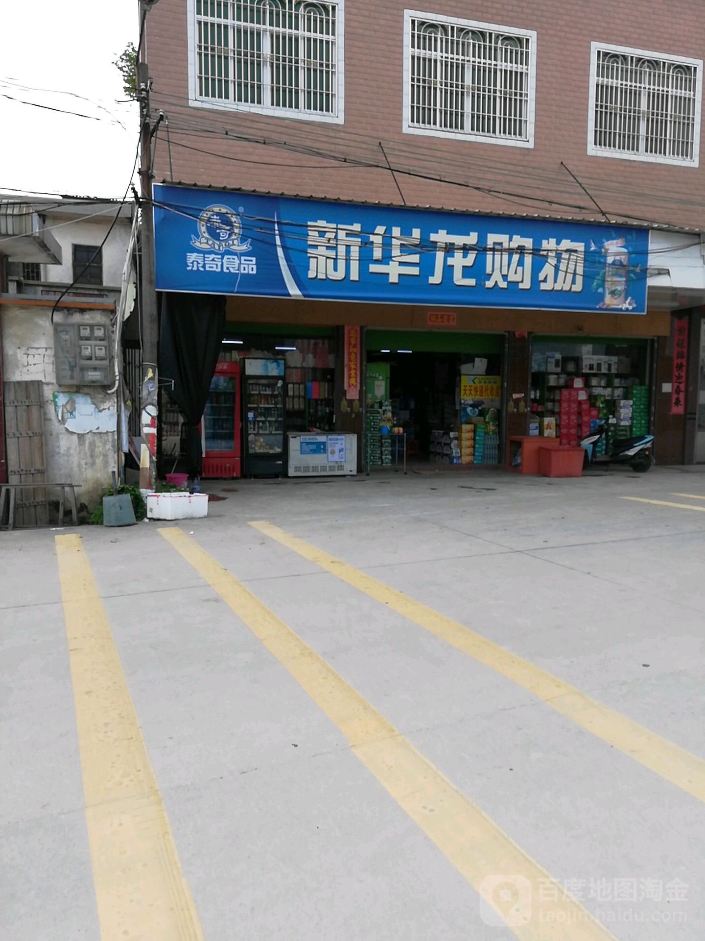 新华龙购物(龙湖中路店)