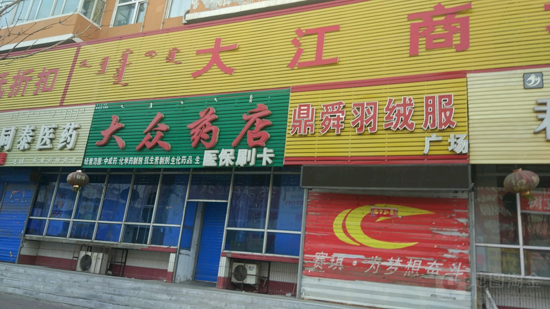 大众药店(诺敏南路店)