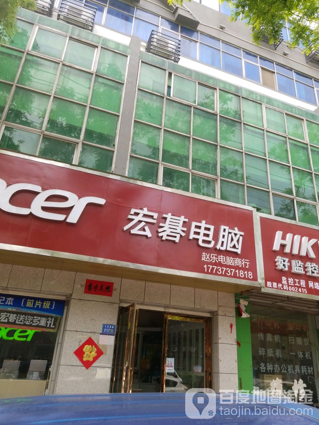 赵乐电脑商行