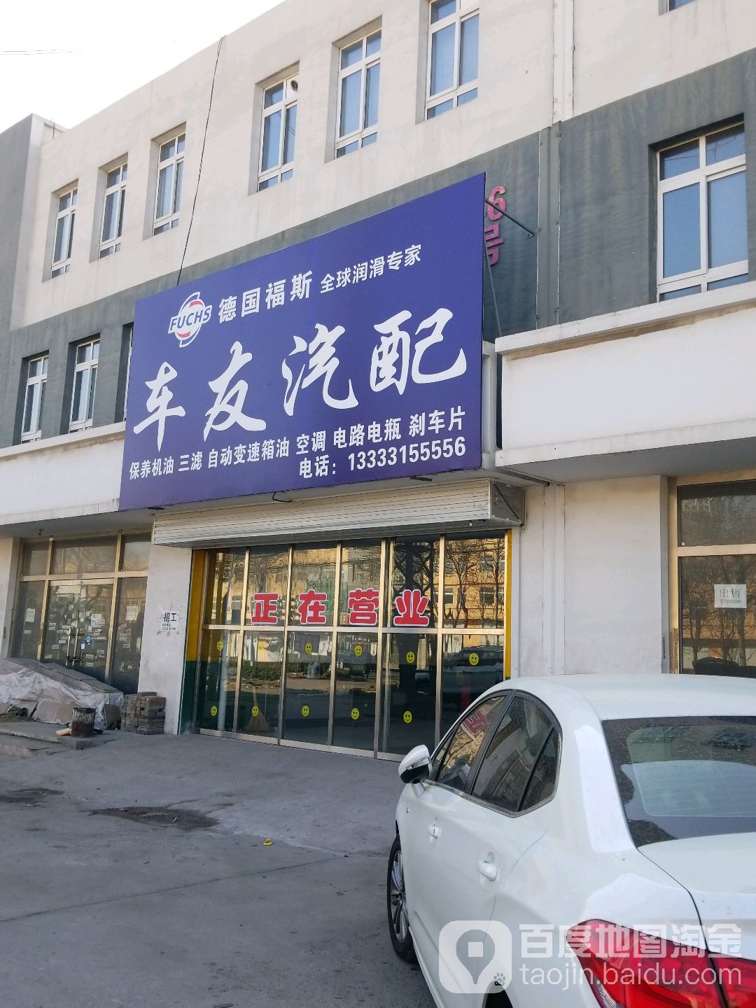 车友汽配