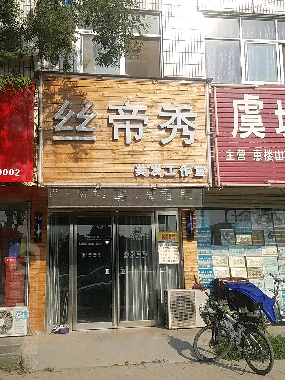 丝帝秀美发工作室(02店)