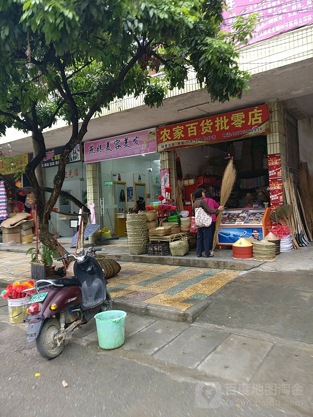 燕妹美容美发