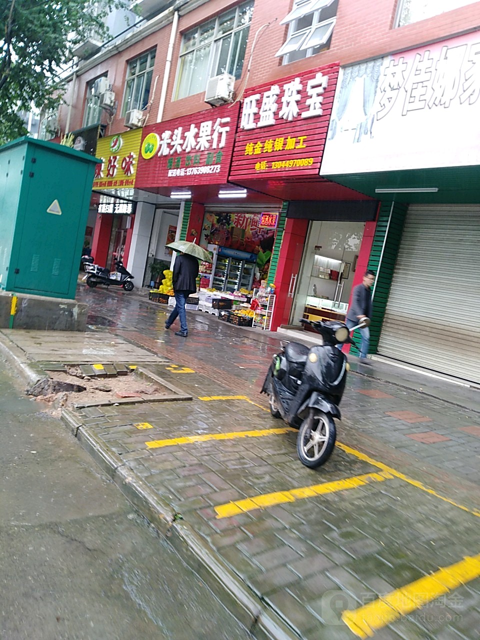 旺盛珠宝