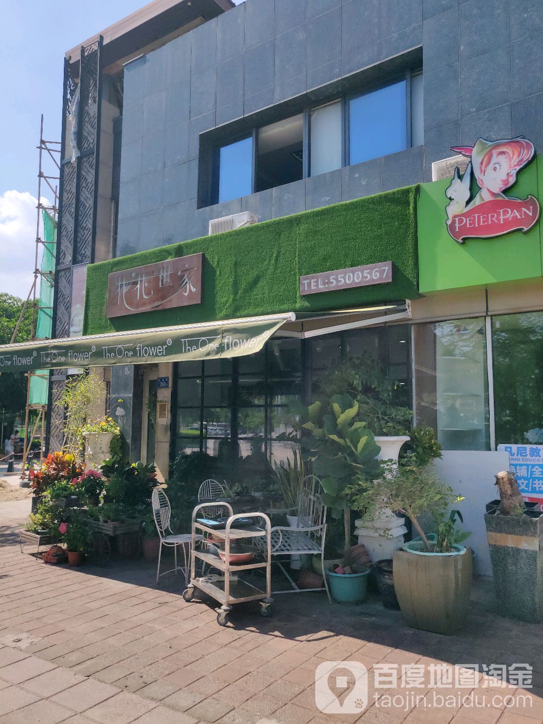 花花世家(万科金域蓝湾二期店)