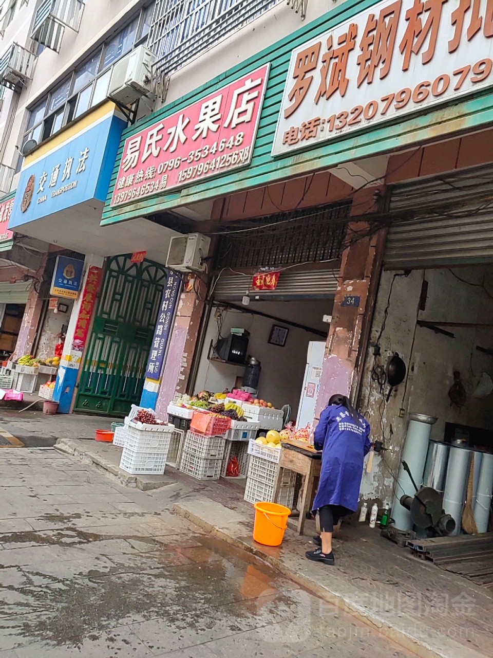 易氏水果店