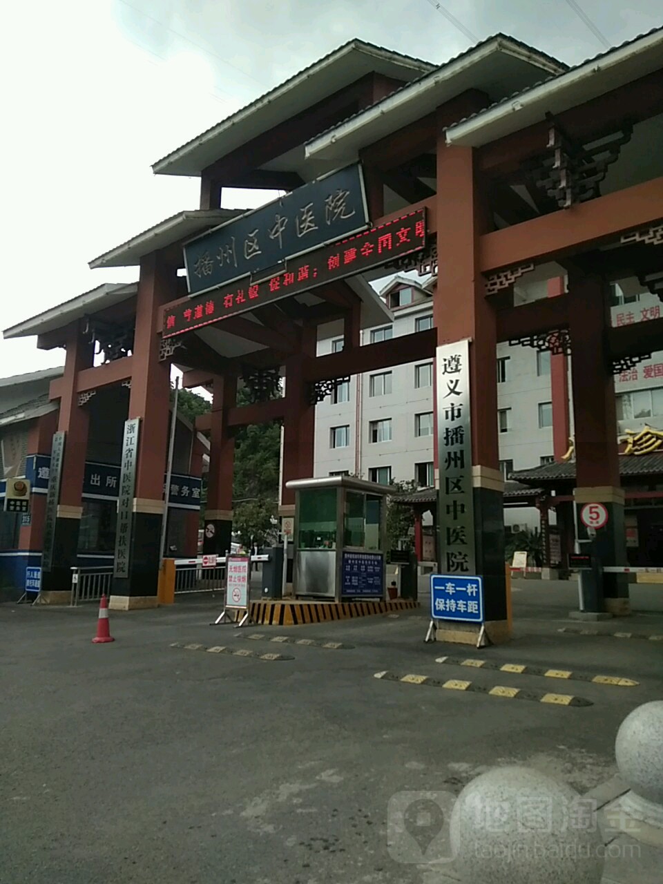 播州区中医院图片