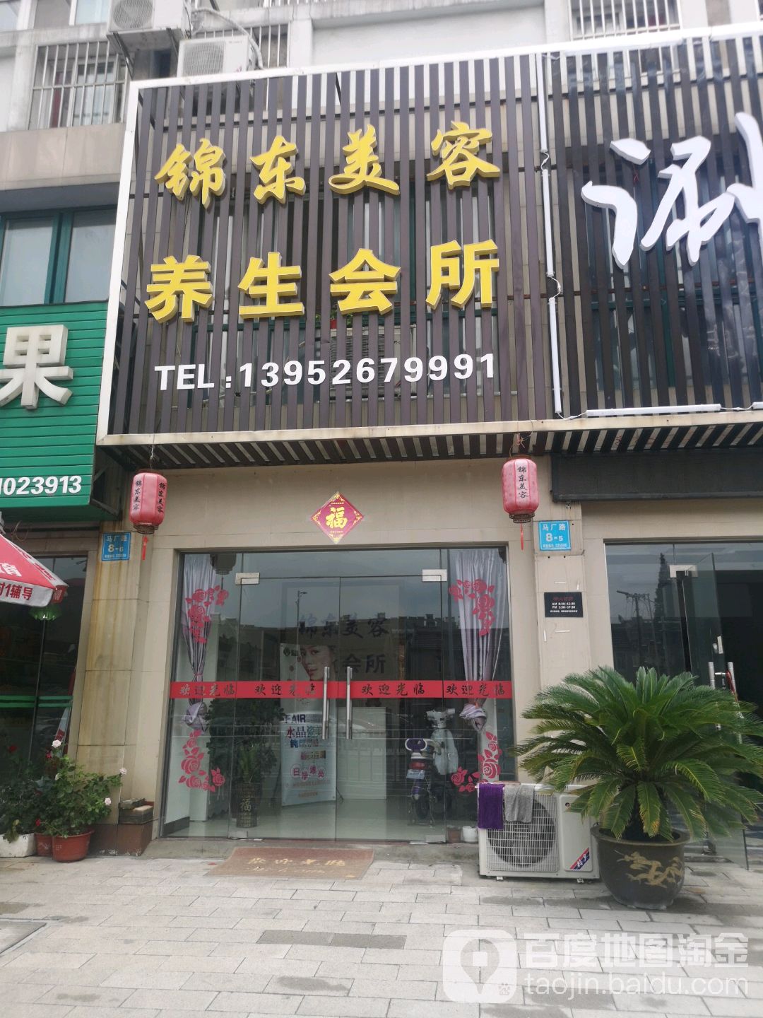 市美容
