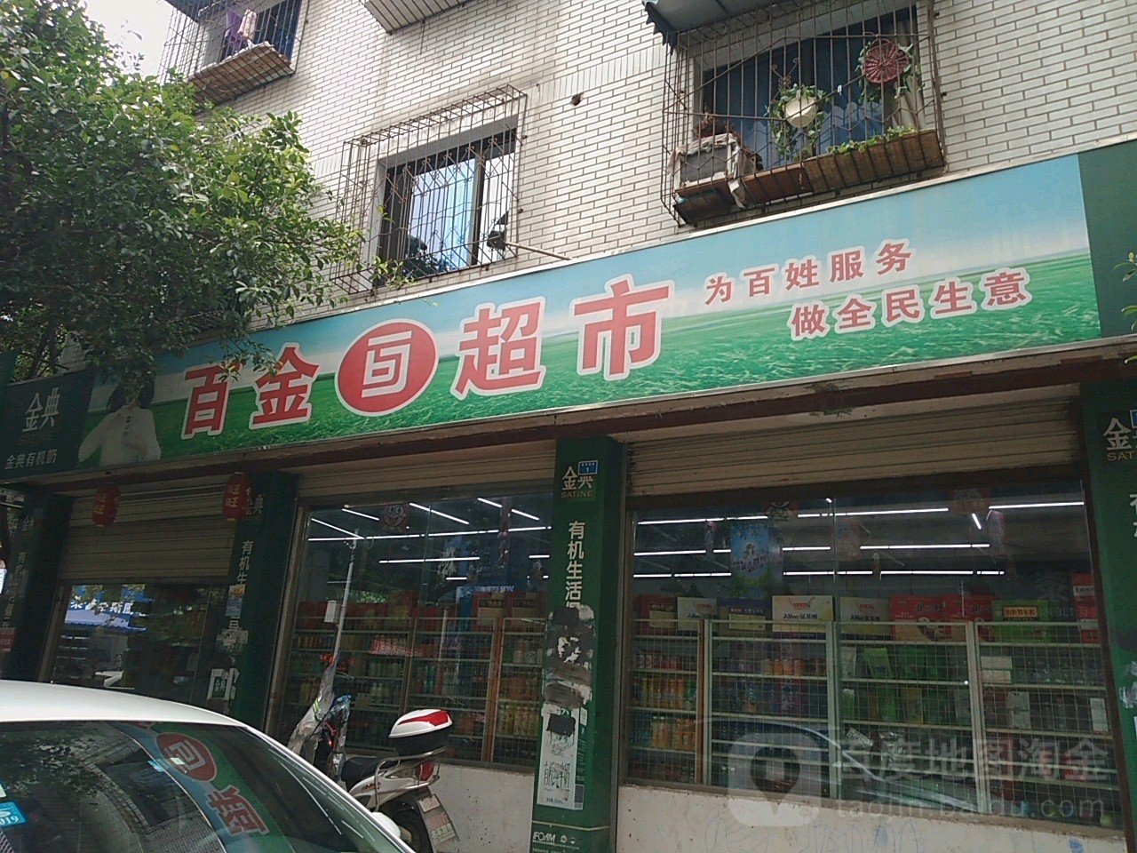 天欣便明超市
