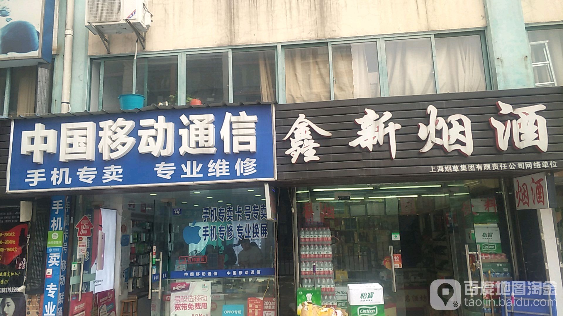 中国移动通信(张东路店)