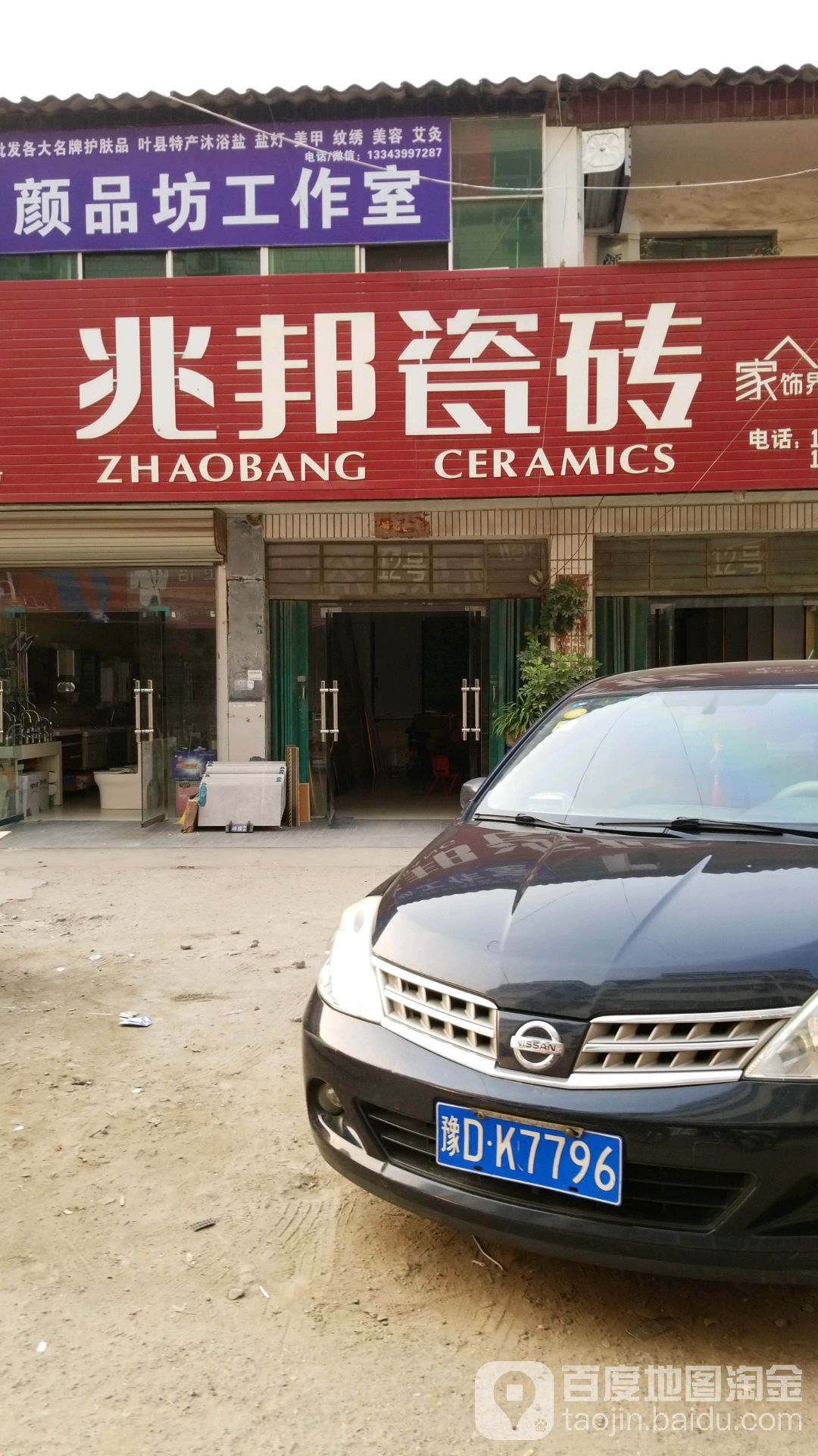 兆邦瓷砖(政通街店)