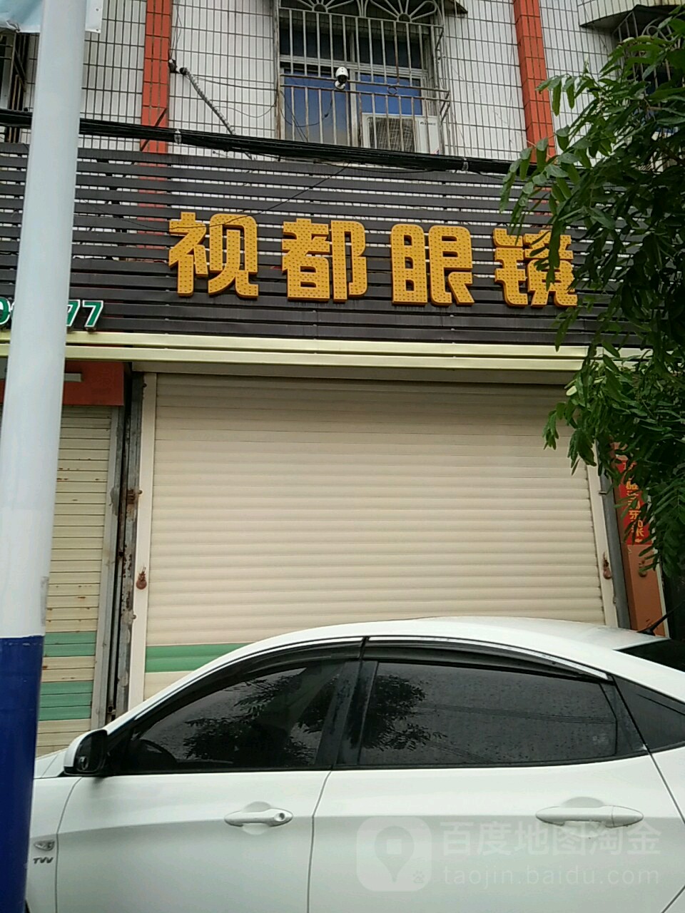 视都眼睛