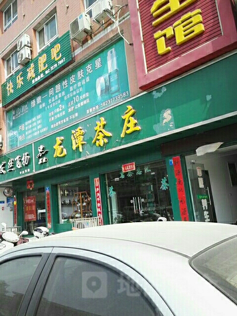 西峡县紫金龙潭茶庄(紫金北路店)