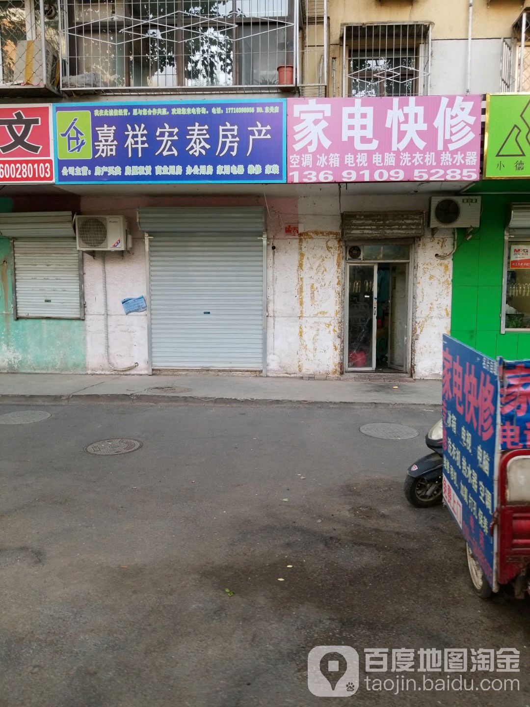 家电维修(东关店)