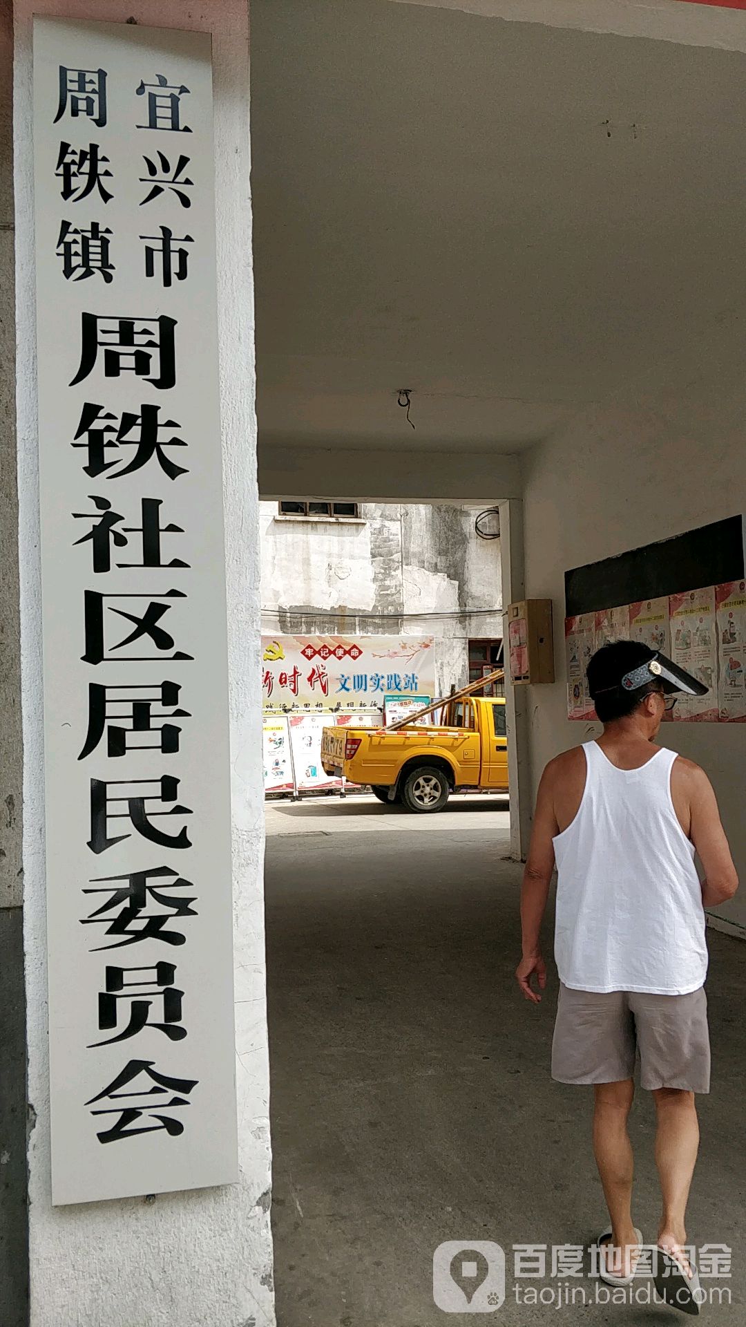 江苏省无锡市宜兴市周铁镇学前路周铁医院北100米