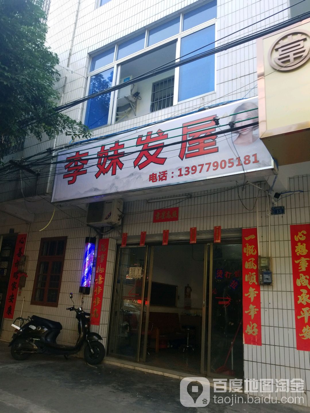 李妹发屋