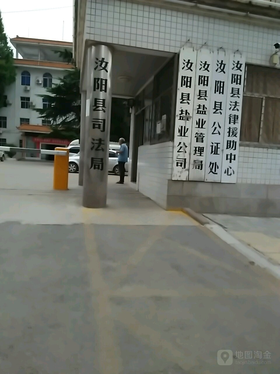 汝陽縣司法局