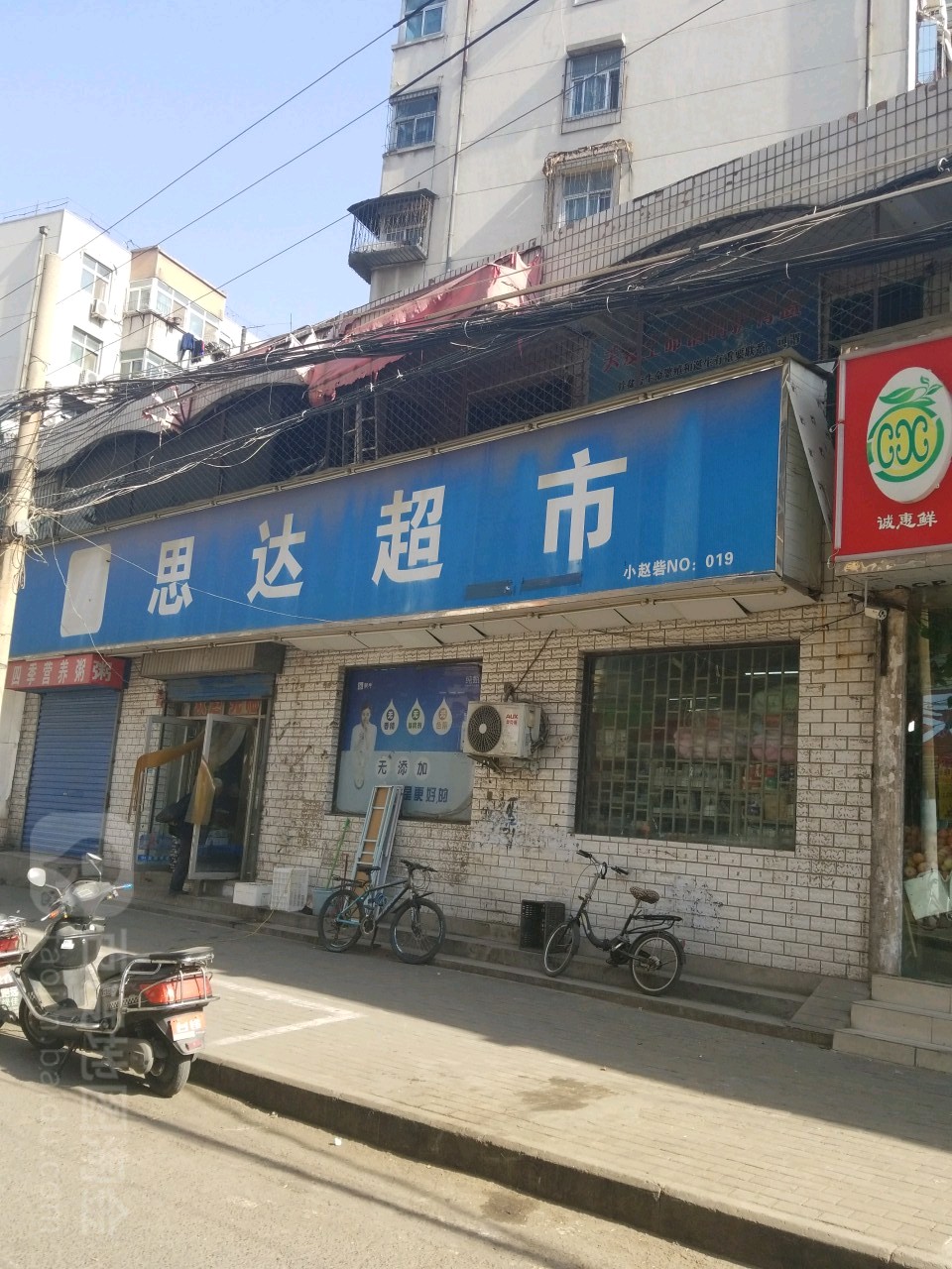 思达超市(小赵砦店)