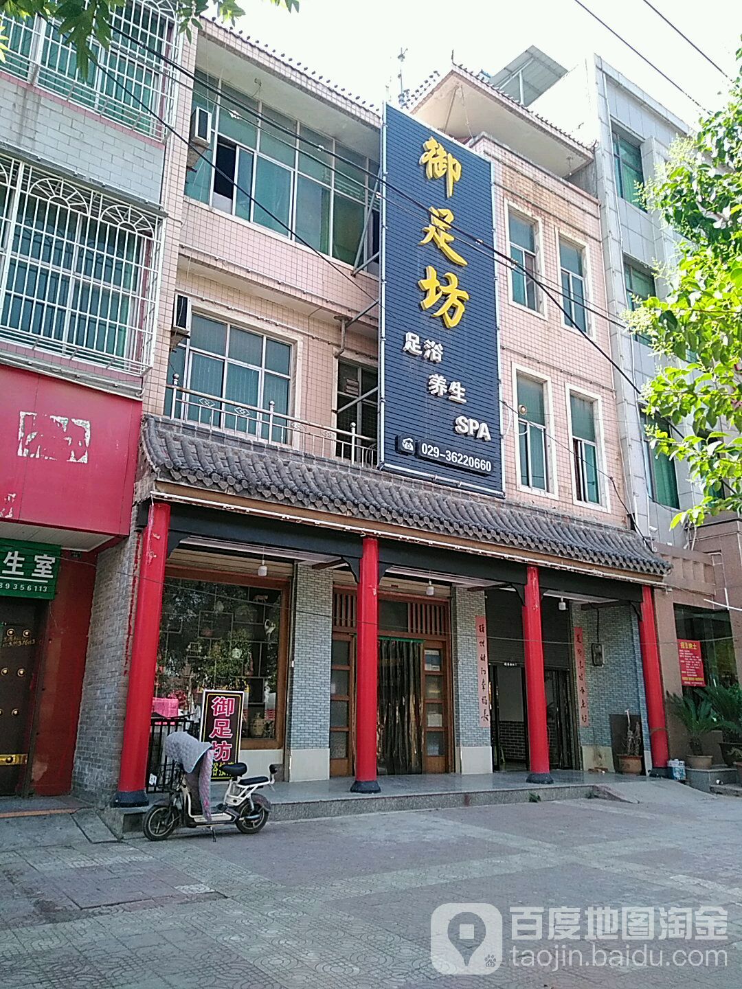 御足坊(兴隆大街店)